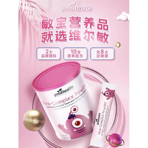 鼻好新西兰健康维尔敏复合粉敏感体质疹益生ZXY菌婴幼儿童眼敏感