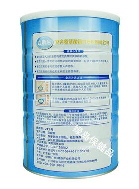 【1送1】买吉斯尼合蛋氨基PAC酸复白质粉正品成人中老年体抗力营