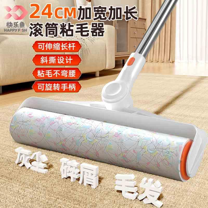 快乐鱼粘毛器滚筒长杆床上沾头发神刷器滚地板黏猫毛除尘可撕式纸