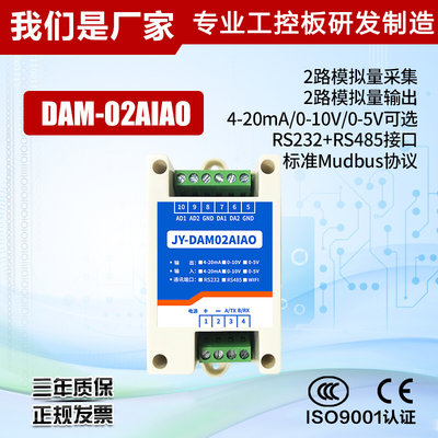 2路模拟AO量输出AI采集输入模块RS232/RS485电压电流DAM02AIAO