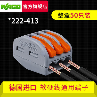 WAGO2万可22-413整盒50只一分二接线端子电线快速接头分线连接器