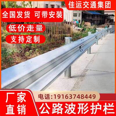 波形护栏板乡村道路公路护栏厂家镀锌防撞护栏村道交通安全隔离栏