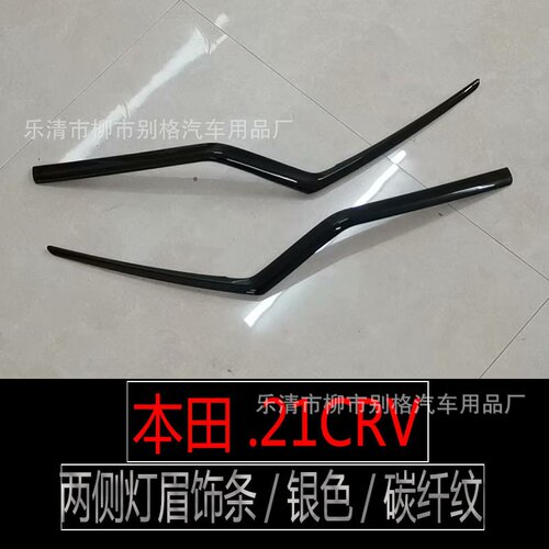 适用于21款本田CRV前中网饰条前后雾灯饰框前杠饰条