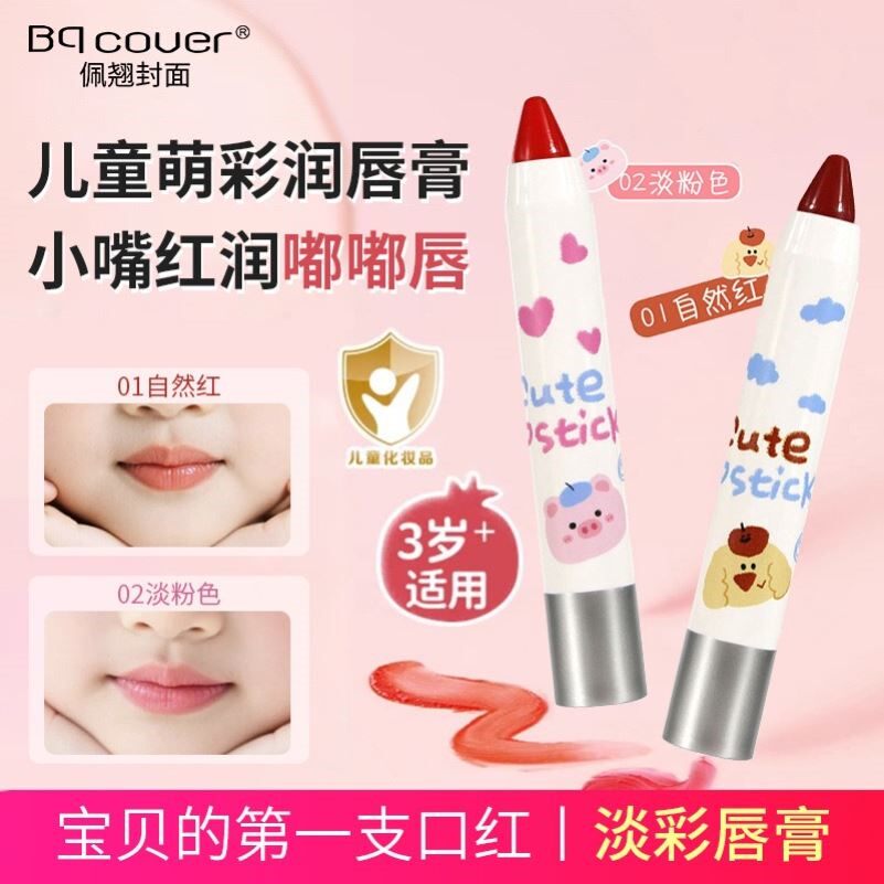 Bqcover儿童淡彩唇膏小女孩专用儿童变色唇膏有色口红笔保湿滋润