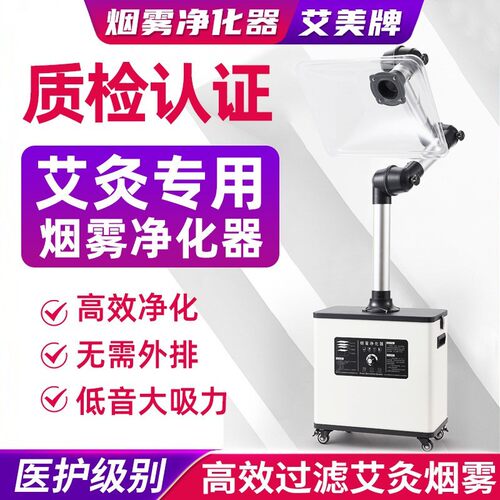 移动式艾灸烟雾净化器排烟机家用抽烟吸烟机神器养生馆系统除烟仪
