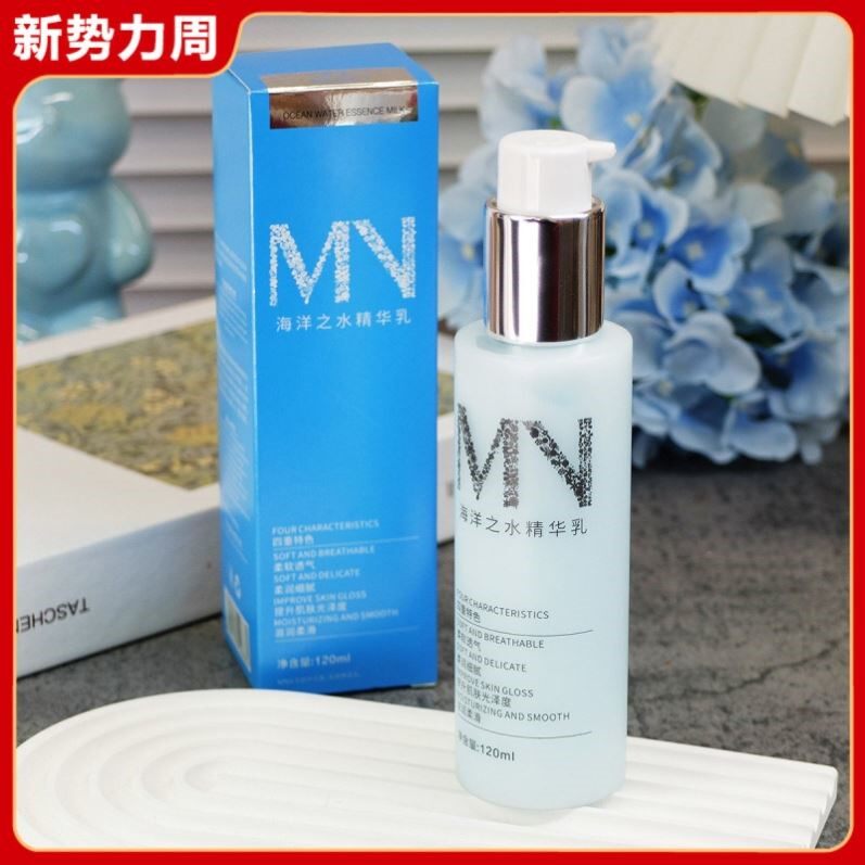 海洋之水精华乳120ml 补水保湿滋润修护提亮面部乳液男女平价学生