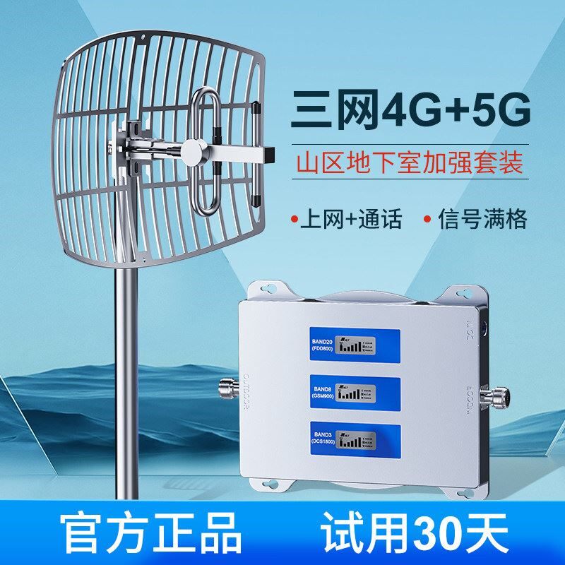 手机信号放大增强器接收移动联通电信网络加强4G三网合一家用山区