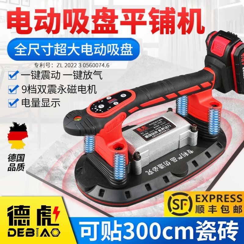 德国进口锂电瓷砖平铺机电动吸盘贴砖机大功率贴地砖震动器强力振