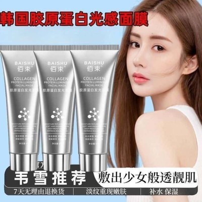 【韦雪同款】胶原蛋白光感人皮面膜紧致抗皱抗衰老水光肌涂抹面膜