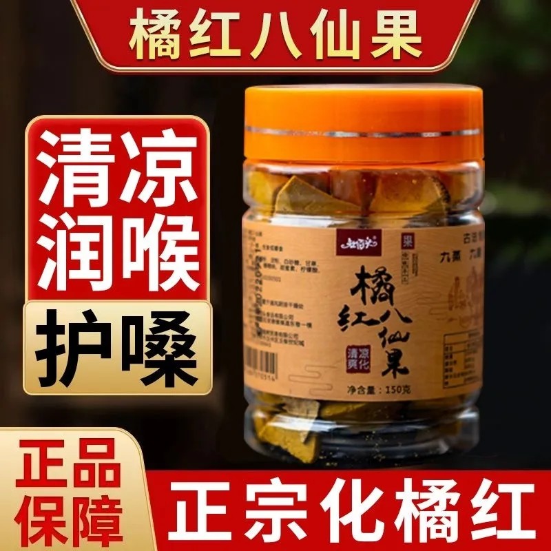 盒装广西八仙果化州橘红八仙果