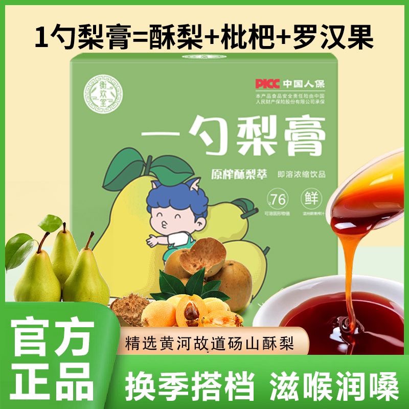 枇杷秋梨膏孕妇养生止肺润咳便携