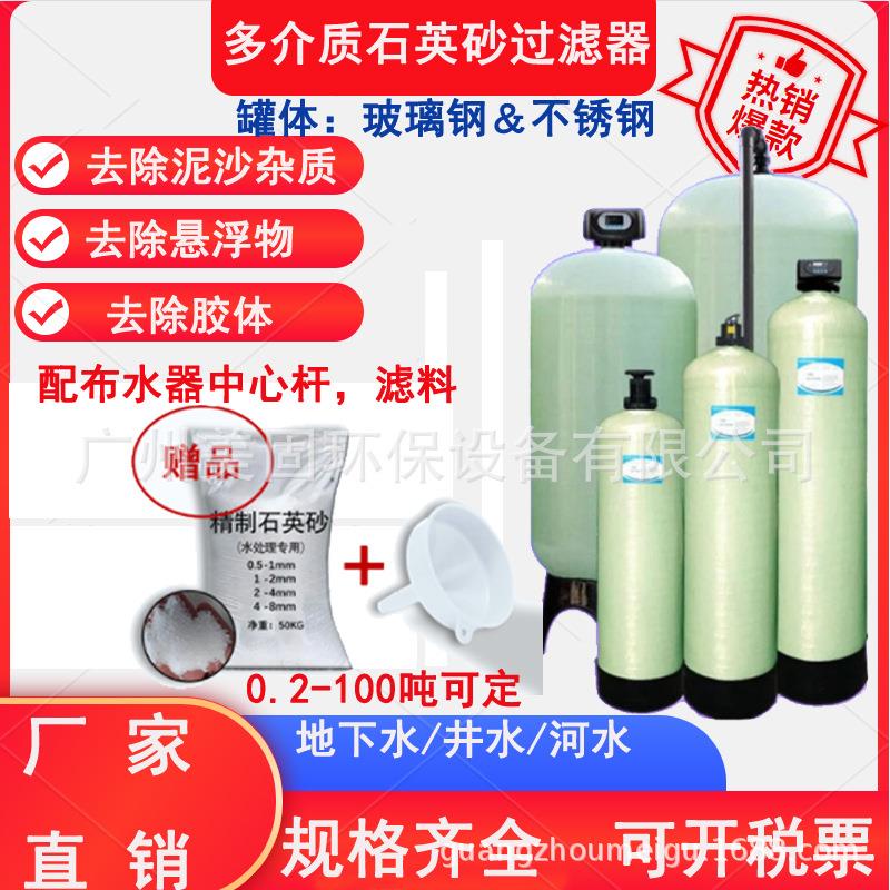 锰沙石英砂罐活性炭树脂软化水过滤器软水机自来井水处理净水设备