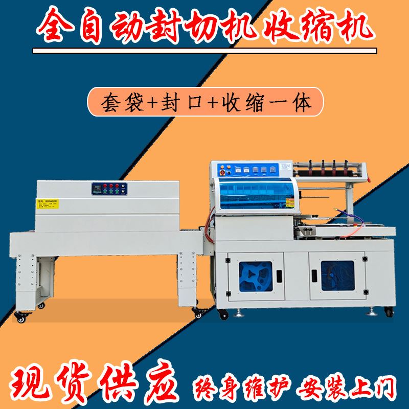 全自动热收缩包装机盒子塑封机覆膜机小盲盒装袋塑膜封切机商用