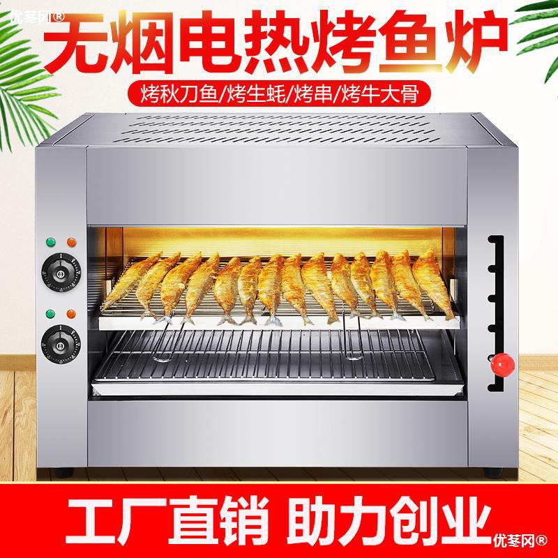 商用电热升降面火炉日式烤鱼炉生蚝烤箱猪蹄牛大骨髓烤全鸡无烟
