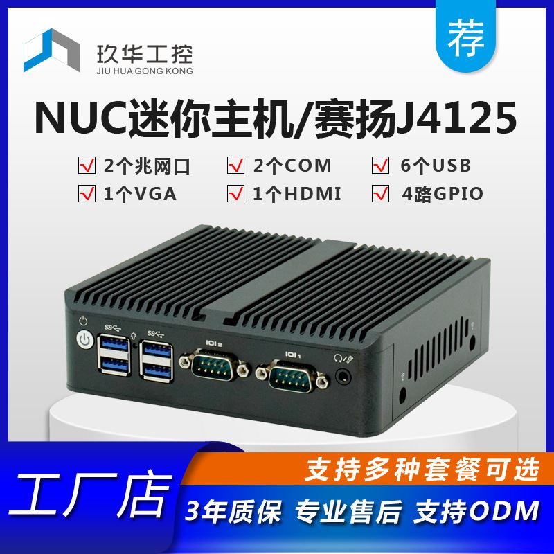 N2840J1900迷你主机工控机微型电脑小工业工控双网口无风扇嵌入式