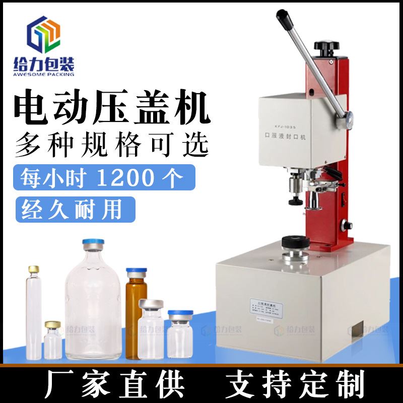 小型西林瓶压盖机器半自动铝盖封口机手动口服液安瓿瓶轧盖锁盖机