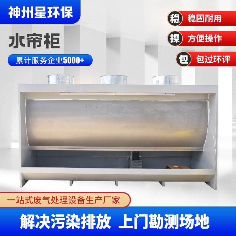 水帘机烤漆喷漆柜水帘台漆雾净化水旋柜喷漆台专用环保小型水帘柜