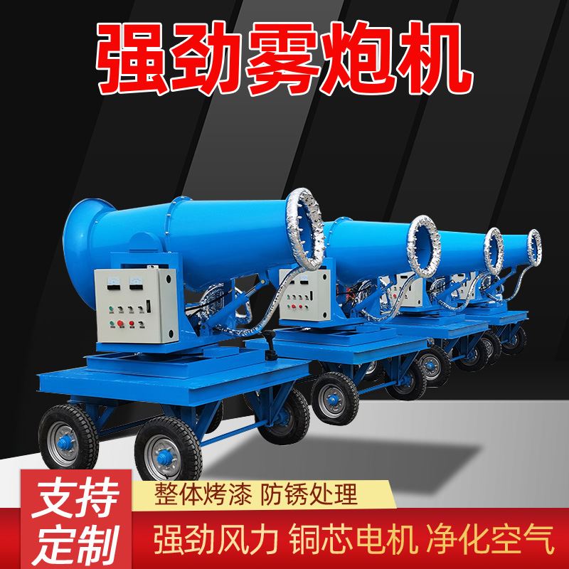 工地30米50米60米环保除尘雾炮机全自动降湿雾炮机远程移动雾炮机