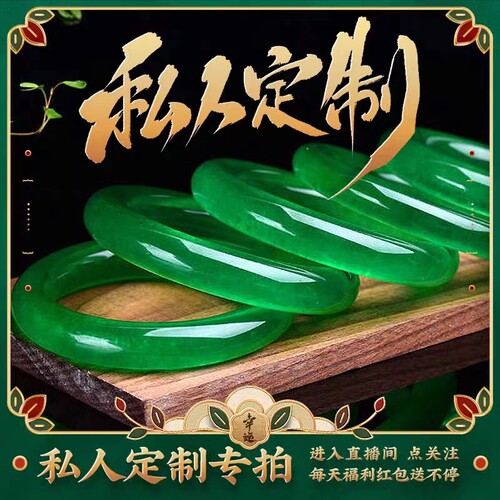 珠宝玉石非洲翠直播专拍链接