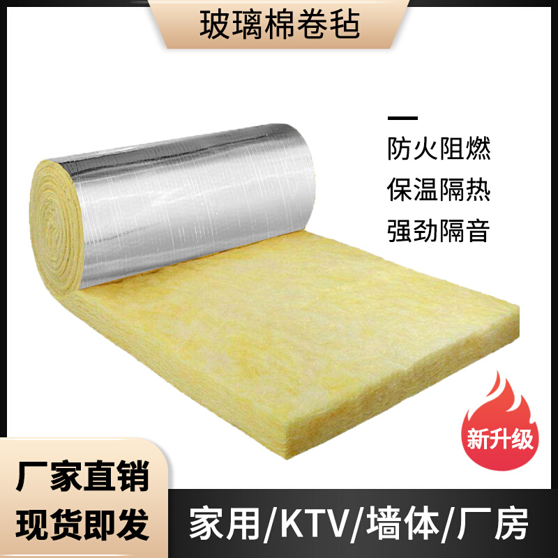 新款A1b级防火隔音棉墙体玻璃棉卷毡天花板屋顶吸音岩棉养W殖大棚