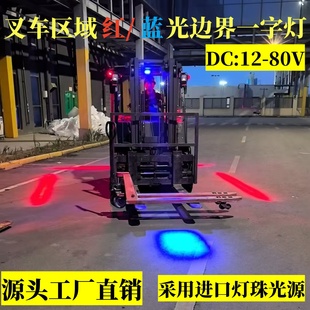 叉车登高车剪刀车升降机一字边界灯警示区域灯红蓝光灯限位示廓灯