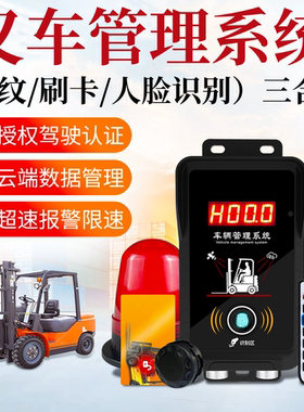 九盾安防叉车人脸识别管理系统