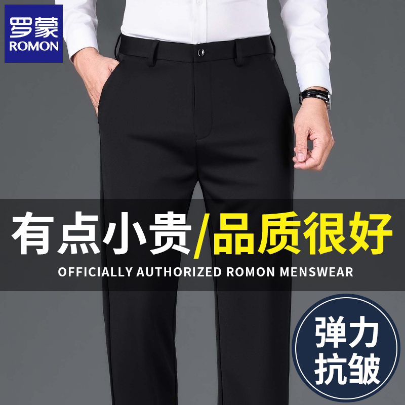 罗蒙男士休闲裤春夏新款商务直筒长裤子弹力薄款免烫西装裤男裤