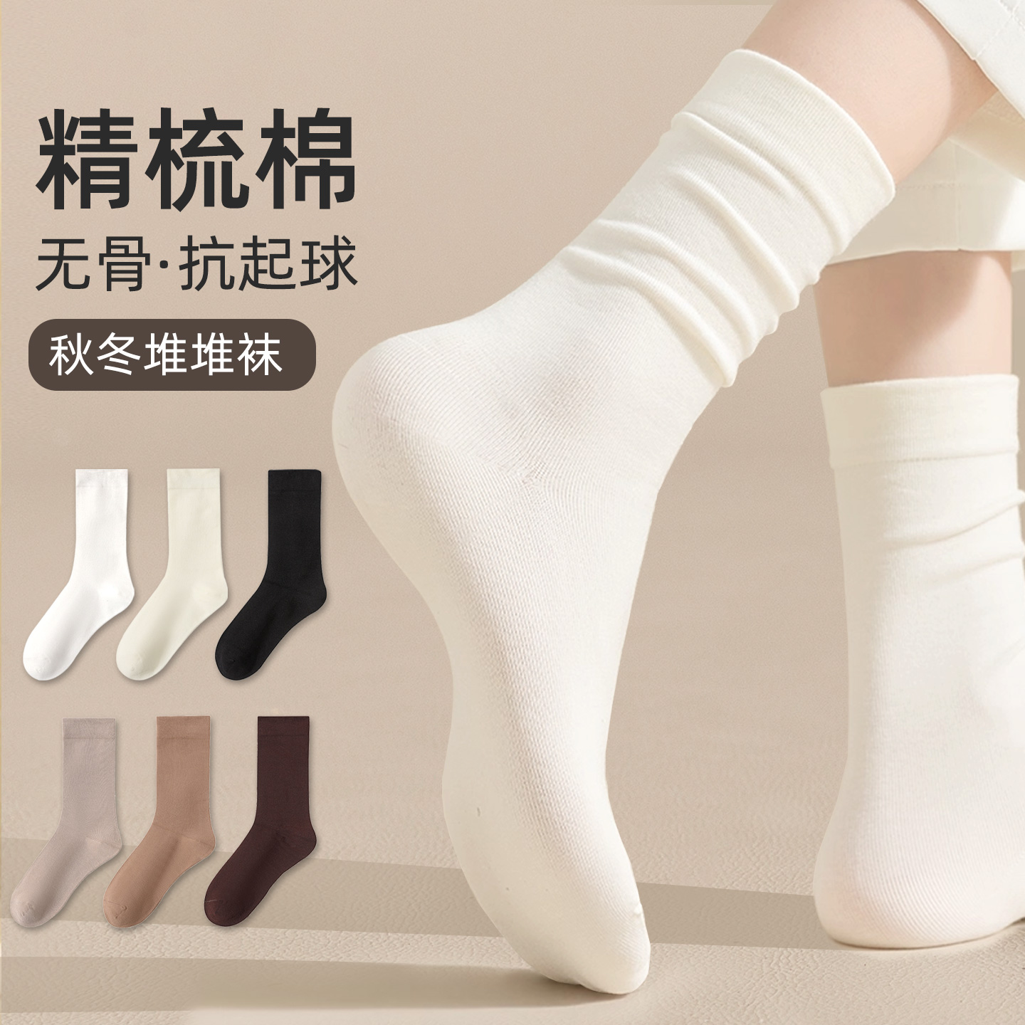 袜子女款秋冬中筒纯色棉袜月子袜防臭2025新款春秋白色无骨堆堆袜