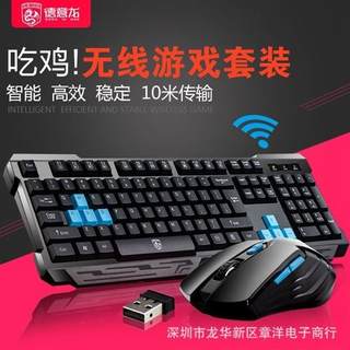 德意龙无线键盘鼠标套装台式电脑游戏电竞键鼠套装keyboard