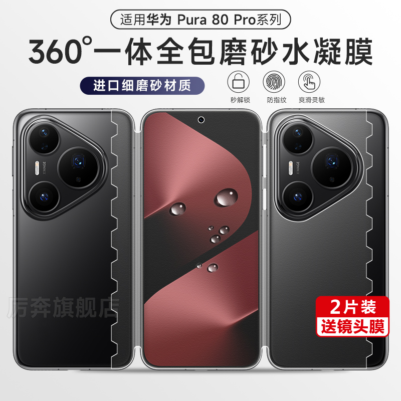 适用华为Pura80pro全包膜p70ultra水凝膜pura70pro+手机膜p80ultra钢化磨砂游戏p60pro前后蝴蝶膜p80手机贴膜