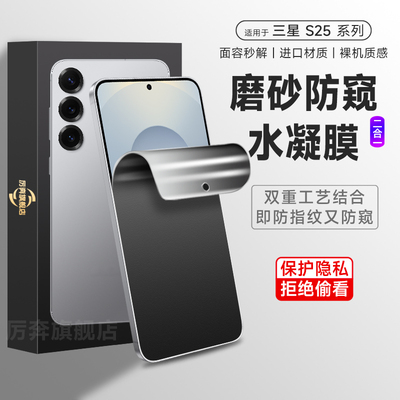 三星s25磨砂防窥二合一防窥膜