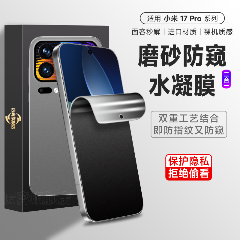 适用小米17pro防窥膜17新款手机膜xiaomi16pro磨砂水凝膜14ultra全屏小米15/pro防爆保护贴膜小米13pro防反光