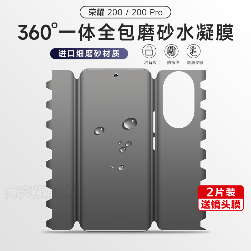 厉奔荣耀水凝膜防指纹全包膜