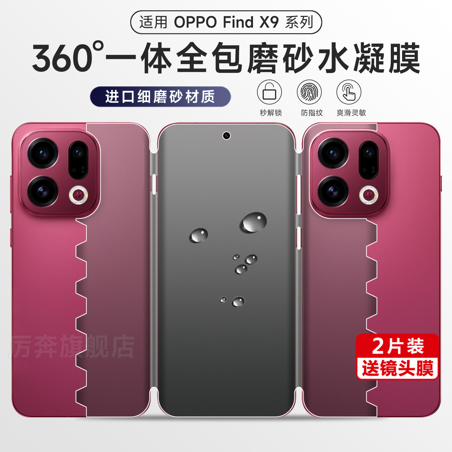 厉奔oppofindx9全包一体膜
