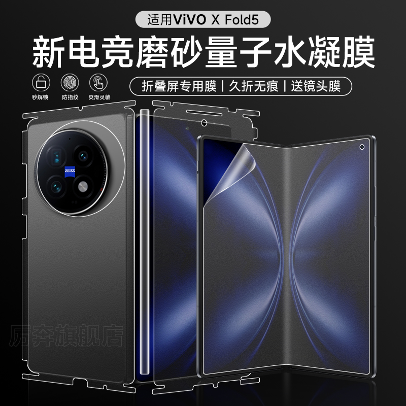 厉奔适用vivoxfold5全包水凝膜