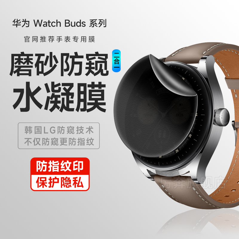 厉奔华为水凝膜防窥膜防指纹防窥