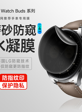 适用华为watchbuds防窥膜buds手表膜保护膜防偷窥BUSD保护膜Buds磨砂防窥贴膜46mm全屏覆盖Watch耳机手表防摔