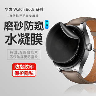 适用华为watchbuds防窥膜buds手表膜保护膜防偷窥BUSD保护膜Buds磨砂防窥贴膜46mm全屏覆盖Watch耳机手表防摔