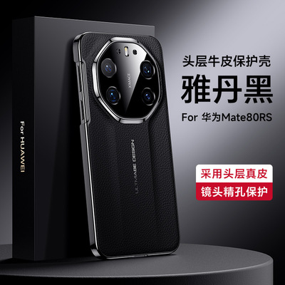 厉奔华为mate80promax手机壳