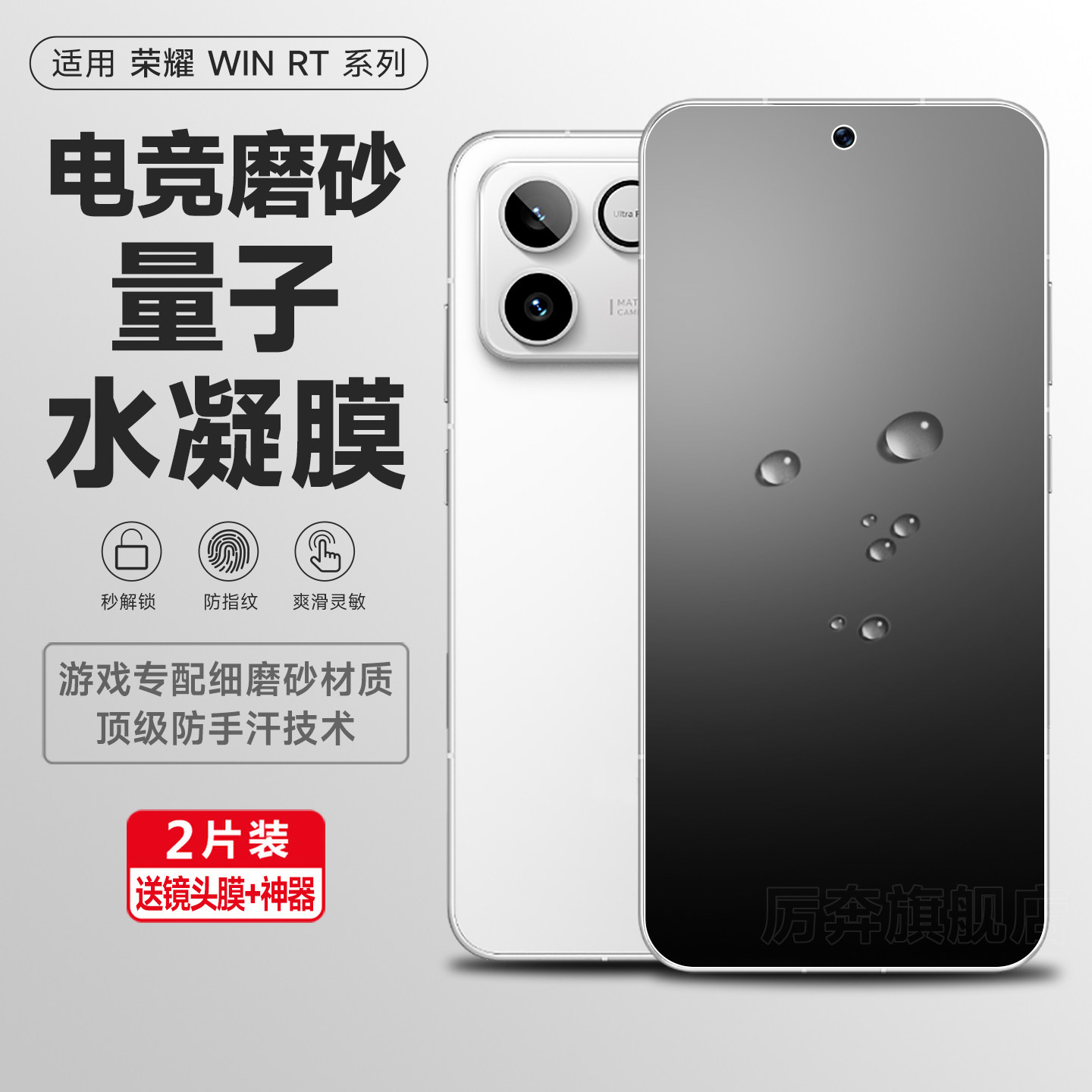 适用荣耀win磨砂膜winrt手机膜荣耀WIN全包保护软膜rt钢化水凝电竞游戏winRT全屏honor新款屏幕软贴膜防摔