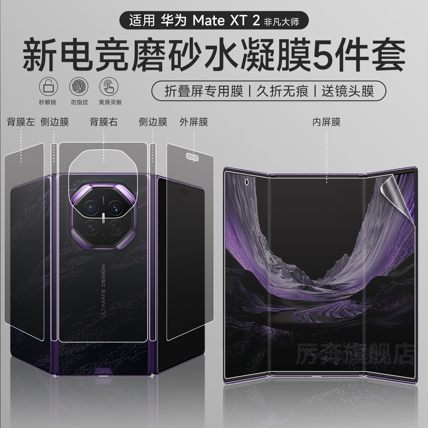 厉奔华为mateXT2磨砂手机膜