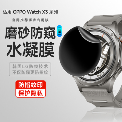 厉奔oppowatchx3防窥手表膜