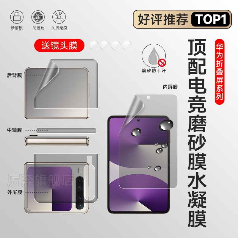 适用华为新款purax手机膜华为Pura X磨砂水凝膜PuraX典藏折叠屏无痕华为高清外屏Pura x保护全包内屏中轴膜背