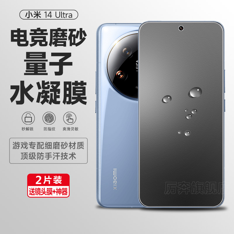适用小米14ultra手机膜14pro磨砂水凝膜12x12sultra钢化13pro13ultra全屏小米14全屏覆盖12pro全胶13保护贴膜