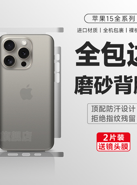 适用苹果15promax背膜全包边iphone14promax钢化水凝膜15pro后16边框13pro保护贴膜14plus侧边全包13mini全屏