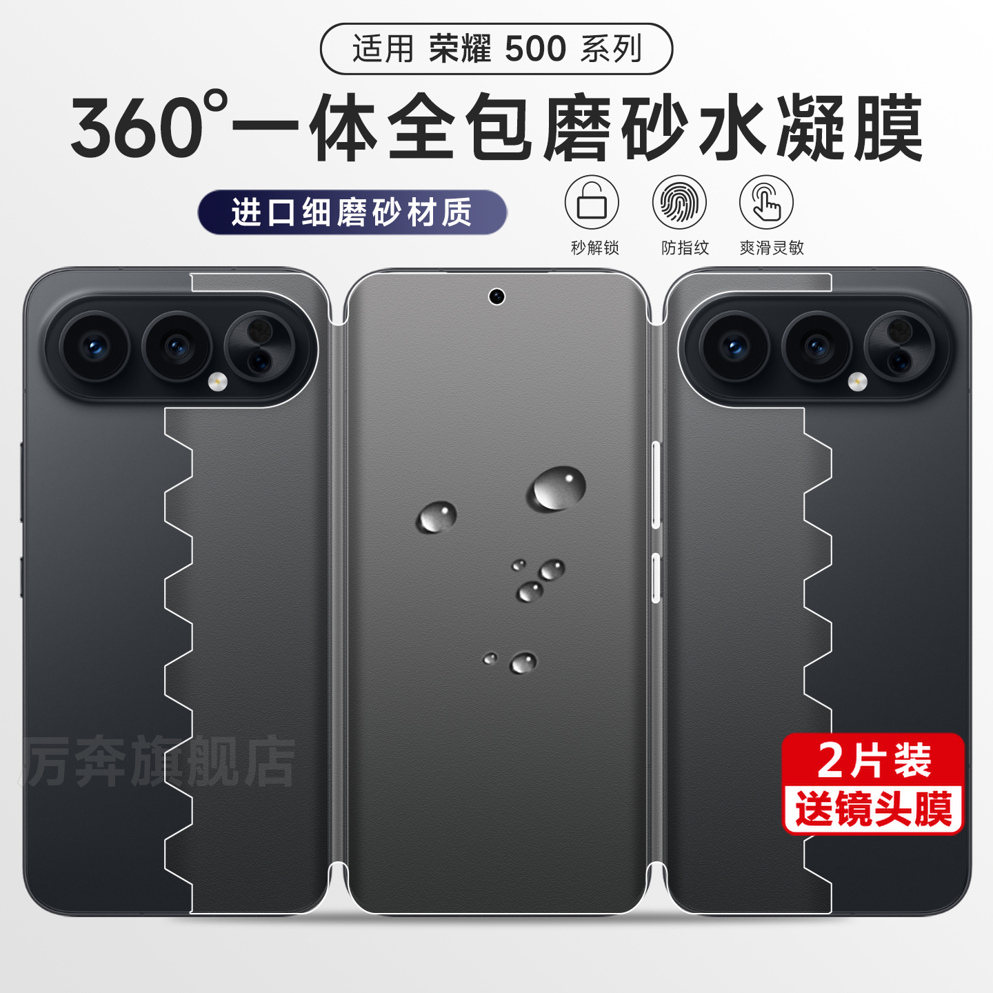 厉奔荣耀500一体全包膜