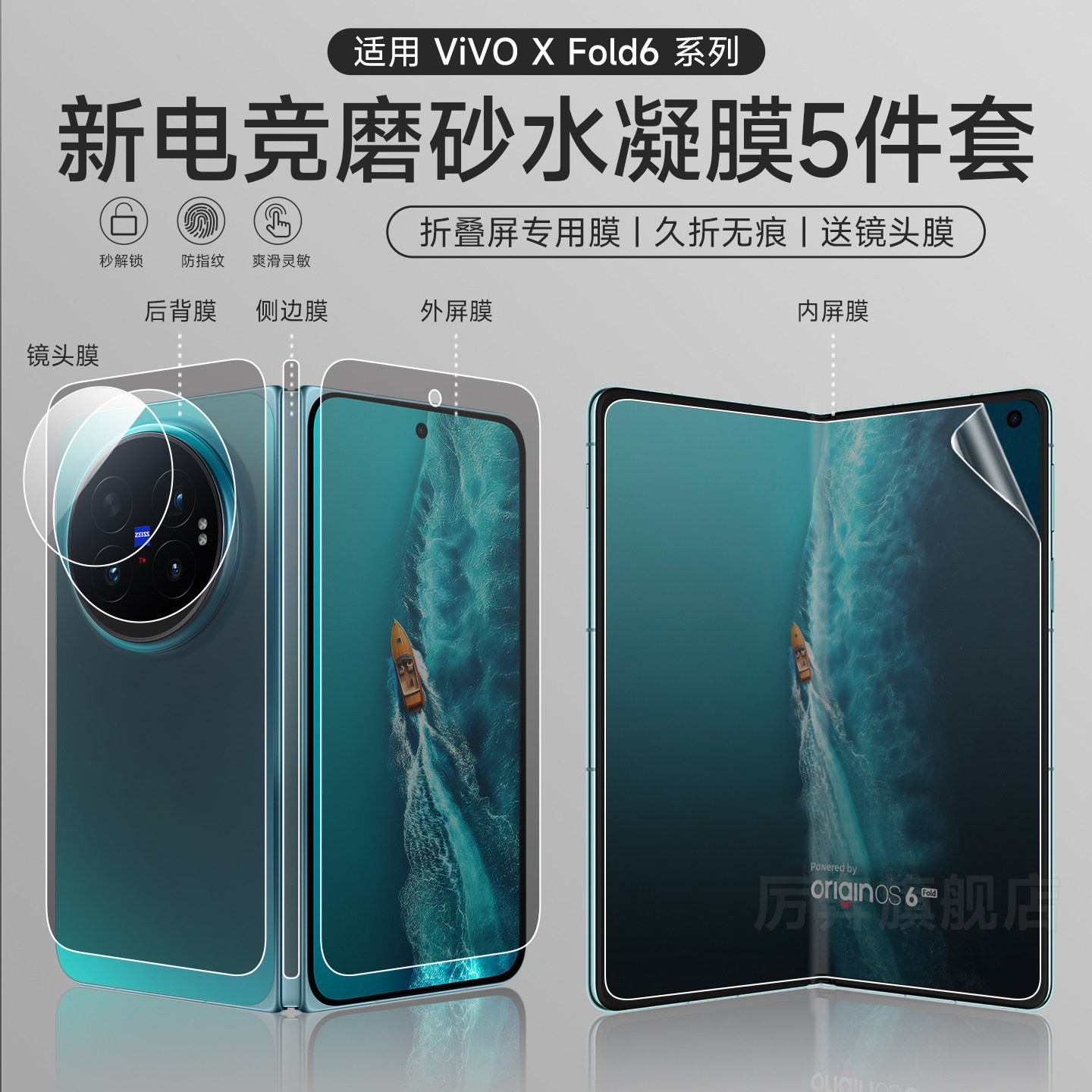 厉奔vivoxfold6折叠屏磨砂膜