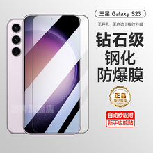 适用三星S23钢化膜s22手机膜s21+全屏s20fe防窥膜S23+无孔保护s25手机贴膜s22+水凝u高清十Galaxy壳S24+全包