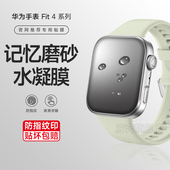 适用华为fit4手表膜watchfit3磨砂水凝膜FIT3保护膜曲面覆盖ft2防汗膜HUAWEI手环4高清超薄防刮花指纹钢化