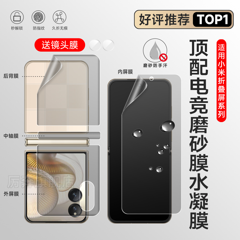 厉奔小米mixflip2折叠磨砂水凝膜